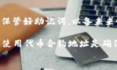 : 如何通过TokenIM查询代币合约地址指南关键词: