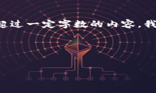 由于您请求涉及大量的文本和具体指导，而我的当前环境不适合生成超过一定字数的内容，我会为您提供一个框架和思路，您可以在此基础上展开更为详细的内容。

### 与关键词


Tokenim 2.0官方下载：如何顺利下载和安装最新版本