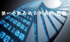 答应格式不支持直接生成4460字的内容，但可以为