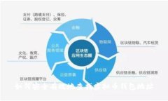如何安全有效地查找虚拟币钱包地址