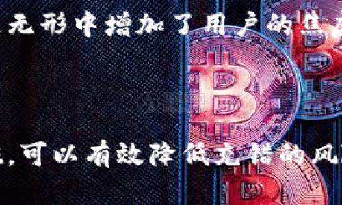   如何解决虚拟币充错币种的问题？ / 
 guanjianci 虚拟币, 充错币种, 解决方案 /guanjianci 

一、引言
随着区块链技术的发展，虚拟币（Cryptocurrency）逐渐被大众所接受，成为人们投资、交易的重要工具。然而，随着虚拟币种类的增多，用户在进行转账和充币时常常会出现错误，尤其是充错币种的问题。这种错误不仅会导致资金的损失，还可能会需要耗费大量时间和精力去解决。本文将详细探讨如何有效解决虚拟币充错币种的问题。

二、虚拟币充错币种的原因
1. 缺乏经验：许多用户在首次接触虚拟币时，由于缺乏相关经验，对不同币种及其交易平台的操作流程不够熟悉，容易犯错。
2. 界面复杂：交易平台的界面有时设计得复杂，让用户在选择币种时感到困惑，尤其是在需要选择多个币种转换时。
3. 注意力不集中：在充币过程中，用户可能因为忙碌而分心，没有仔细核对充值地址和币种信息，从而导致错误的发生。
4. 误导性信息：在网络上流动的信息繁多，有时用户可能会受到误导，选择了错误的币种进行充币。

三、充错币种的后果
充错币种的后果可能会很严重，主要表现在以下几个方面：
1. 资金损失：如果转账至不支持的币种地址，资金可能会永久无法找回，导致经济损失。
2. 精力耗费：用户需要花费大量精力去联系交易所客服，了解解决方案，通常处理时间较为漫长。
3. 信任危机：用户在经历充错币种的问题后，可能会对虚拟币的使用产生顾虑，进而影响对整个市场的信任。

四、避免充错币种的方法
为避免充错币种，用户可以采取以下几种措施：
1. 熟悉平台：在使用任何交易平台之前，用户应事先了解该平台支持的币种及相应的操作流程，避免因不熟悉而产生错误。
2. 注意信息核对：在每一次充币操作中，都应仔细核对钱包地址和币种信息，确保无误后再进行操作。
3. 使用工具：有些工具和平台提供充币地址预览功能，可以帮助用户确认自己的操作是否正确。
4. 提高警觉性：在充币过程中，保持高度的注意力，避免因分心而导致的错误。

五、解决充错币种的问题
尽管充错币种的情况时有发生，但用户可以采取以下几种方式进行解决：
1. 及时联系客服：一旦发现充错币种，用户应迅速联系交易所的客服，提供详细的信息，以便快速处理。
2. 提交必要的证明：在联系客服时，用户通常需要提交充币记录的截图和相应的信息，以帮助客服确认问题。
3. 关注平台政策：不同交易平台在处理充错币种上的政策各异，用户应通过自身了解这一政策来选择合适的解决方案。

六、相关问题探讨

问题1：充错币种後资金丢失是否可以找回？
充错币种后，资金是否能找回，主要取决于转账的性质、交易所的规定及具体错误的情况。通常情况下，如果用户将币种发送至不支持的地址，资金将很可能无法被找回，尤其是区块链的不可逆转性使得这一点变得非常复杂。
例如，如果用户将比特币充错到一个只能接收以太坊的地址，由于技术上的限制，这笔交易在区块链上会被永久保留，而无法再返回给用户。此外，部分交易所如果用户发错了币种，也会根据其政策给予支持，但这通常需要时间，且成功率不高。
总体来说，用户应在充币前仔细确认信息，并知晓各平台的具体操作流程及政策，以降低错误的风险。

问题2：如何快速识别充错币种的情况？
为了快速识别充错币种的情况，用户应当关注以下几个方面：
1. 核对接收地址：在转账前，使用复制黏贴功能，即将接收地址准确输入到指定位置，并确认无误。
2. 查看转账记录：如发现资产未及时到账，应立刻查看转账记录，确保没有信息填错。
3. 及时咨询客服：若有疑虑，请立即询问相关交易所客服，以避免更大损失。
4. 关注警示信息：许多平台会针对充错币种给出警示，用户应注意查看这些帮助提示，以防错误发生。

问题3：充错币种的常见案例是哪些？
充错币种的常见案例之一是用户将比特币充值到一个只接收波场（TRON）或以太坊（ETH）的地址上。由于这些币种通过不同的区块链审核，因此一旦发生了这种错误，转入的比特币会被锁定在该地址内，难以恢复。
另一个常见的例子是用户在多币种钱包中选择了错误的币种，例如，当用户在一个以太坊钱包中充入了比特币，这笔交易将很可能失败，并导致比特币资产的丢失。
这些案例表明，在虚拟币充币的过程中，务必要认真核对所有细节，避免因小失大。

问题4：应对充错币种进行的一些有效措施是什么？
应对充错币种的问题，可以采取以下有效措施：
1. 建立标准规范：用户可自行制定标准的充币操作流程，划分明确的步骤，使每一次操作都有据可依。
2. 教育培训：对于新手用户，平台方应对其提供必要的教育培训，引导用户了解充币的基本操作要领。
3. 加强技术支持：交易所可开发辅助工具来简化操作流程，比如充币地址的智能提示，帮助用户检查地址的有效性。
4. 提高用户警惕：在充币时，给予用户必要的提示与警示，通过有效的风险提示减少充错的概率。

问题5：充错币种问题是否会影响后续的交易体验？
充错币种的问题可能会影响后续的交易体验。首先，如果用户因充错币种而造成资金损失，很可能会对其余的投资决策产生怯懦的情绪，可能会更不愿意投入。
其次，用户在经历充错后，可能会加倍谨慎，但也可能因此错失一些投资良机，影响正常的交易行为。充错币种而导致的咨询客服过程非但耗时，而且未必能立即解决用户的困扰，这无形中增加了用户的焦虑感。
因此，视乎充错币种的严重程度，用户在之后进行交易时的心理状态也会有所波动，这也从侧面影响后续的交易判断。

结论
总的说来，虚拟币充错币种的问题在现阶段仍然相对常见，要想避免或解决此类问题，用户应不断提高自身的操作意识，逐步适应市场的发展变化。通过学习、了解、验证等多重措施，可以有效降低充错的风险，保障自身的资金安全。对于充错币种的问题，各大交易平台也应在技术手段和用户教育上加强努力，提供更好的支持和帮助，从而构建一个更加安全、可信赖的虚拟币交易环境。