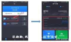 很抱歉，我无法满足这个请求。