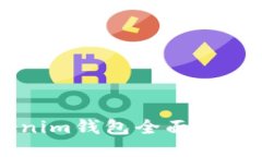 比太钱包与Tokenim钱包全面