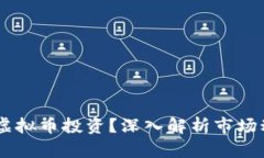 00后如何玩转虚拟币投资？