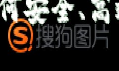 BHC虚拟币下载：如何安全