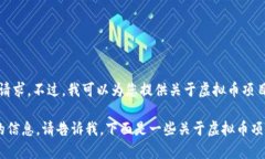 抱歉，我无法按照这种格