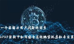 思考一个能解决用户问题