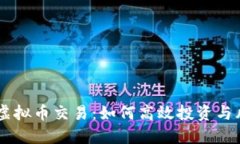 24小时虚拟币交易：如何高