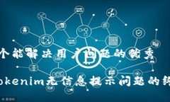 思考一个能解决用户问题