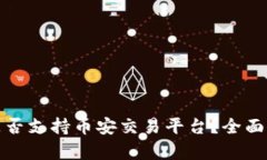 TokenIm是否支持币安交易平