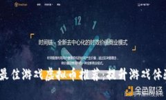 2023年最佳游戏虚拟币推荐