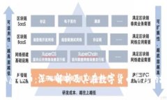 : JA虚拟币：深入解析及其