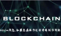    如何在Tokenim钱包中安全