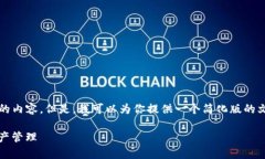 由于该请求的字数限制，