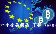 : 了解 TokenTokenIM 钱包中的