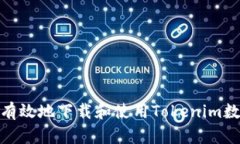 : 如何安全有效地下载和使