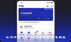 如何设置Tokenim交易提醒：