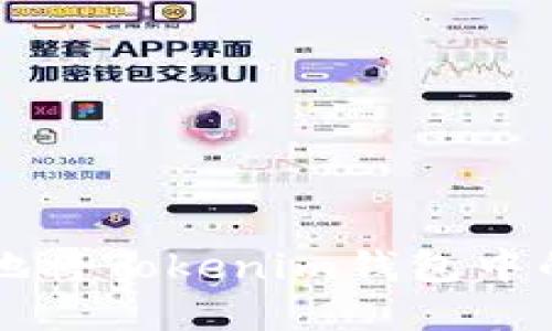 如何安全快捷地将Tokenim钱包中的加密货币转出