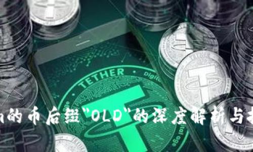 Tokenim的币后缀