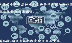 如何识别和避免虚拟币骗