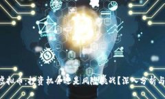  AAC虚拟币：投资机会还是