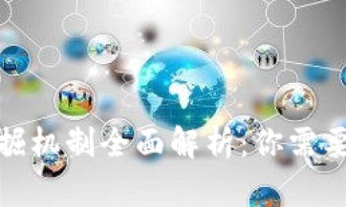 : 虚拟币挖掘机制全面解析：你需要知道的一切
