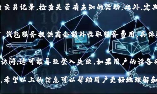 jiaoti如何在安卓手机上安全下载和使用数字钱包/jiaoti
安卓, 数字钱包, 安全下载/guanjianci

随着数字货币和区块链技术的发展，数字钱包已成为管理和交易数字资产的重要工具。对于安卓用户来说，下载和使用数字钱包不仅要方便，还要确保安全性。本文将详细介绍如何在安卓手机上安全地下载和使用数字钱包，同时探讨相关问题，帮助用户更好地了解这一新兴领域。

什么是数字钱包？
数字钱包是一种电子设备或在线服务，允许用户存储、管理和交易数字资产，如加密货币。它相当于传统钱包，但不需要现金或卡片。数字钱包的种类繁多，例如热钱包和冷钱包。热钱包连接互联网，方便快速交易，而冷钱包则离线存储，更加安全。

如何选择合适的数字钱包？
选择合适的数字钱包至关重要，用户需要考虑几个因素。首先，安全性是首要考虑的因素。许多钱包提供双重认证、加密等安全措施。其次，用户体验和界面设计也是重要因素，友好的界面可以让使用者更方便地管理资产。此外，不同钱包支持的数字货币种类也可能有所不同，因此一定要选择支持你所持有的货币的钱包。最后，判断钱包的口碑也很重要，用户评价和行业认可可以帮助你做出决策。

安卓用户如何安全下载数字钱包应用？
在安卓设备上下载数字钱包时，用户应遵循以下步骤确保安全。首先，务必访问官方应用商店，如Google Play Store，避免从不明来源下载。其次，检查应用的评价和评论，选择评分高、评分真实的钱包应用。此外，关注应用的更新频率，定期更新的应用通常更加安全。最后，建议下载知名品牌或开发者的应用，这些钱包因其良好的安全机制和用户支持而受到广泛推荐。

数字钱包的使用注意事项
使用数字钱包时需要留意一些注意事项，确保资产安全。首先，不要将私钥或助记词泄露给他人，这些信息是恢复和访问钱包的关键。其次，定期备份钱包信息，确保在设备丢失或损坏后仍然能够恢复资产。此外，建议用户定期检查交易记录和账户活动，以确保没有异常操作。最后，保持设备的安全性，如使用防病毒软件和开启设备锁屏功能，以增强保护层。

常见的数字钱包应用推荐
针对安卓用户，有多款数字钱包应用可供选择。首先，Coinbase是一个知名的数字货币交易平台，提供便捷的数字钱包服务，适合初学者使用。其次，Exodus是一款易于使用的多币种钱包，具有良好的用户界面，适合各种水平的用户。此外，Trust Wallet作为官方的币安数字钱包，支持众多加密货币及其代币，是一个可靠的选择。最后，私钥钱包比特币核心钱包也受到一些用户的青睐，尽管使用相对复杂，但安全性极高。

总结
在安卓平台上下载和使用数字钱包的过程中，用户需要关注钱包的安全性、用户体验以及社区支持等方面。确保从正规渠道下载应用，并且遵循安全使用的基本原则。随着数字货币的进一步普及，数字钱包的使用将会越来越广泛，相信它会为用户的 digital finance 之路带来更多的便利和机遇。

可能相关的问题

1. 数字钱包与传统钱包的区别是什么？
数字钱包和传统钱包的最大的区别在于其存储的资产形式。传统钱包通常用来存放纸币和硬币，而数字钱包则存储的是数字货币或资产信息。此外，使用数字钱包进行交易通常比使用传统现金方式更加便捷，用户可以在任何时间和地点进行交易，只要有网络连接即可。然而，传统钱包使用时通常不需担心安全问题，而数字钱包用户必须时刻关注安全风险，包括黑客攻击和信息泄露等。

2. 如何从数字钱包中提取资金？
从数字钱包中提取资金的方式主要依赖于所使用的钱包类型和数字货币。一般而言，用户可以通过钱包应用选择