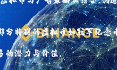 biao-ti东奥会虚拟币：数字