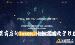 探索苹果商店的TokenIM：如