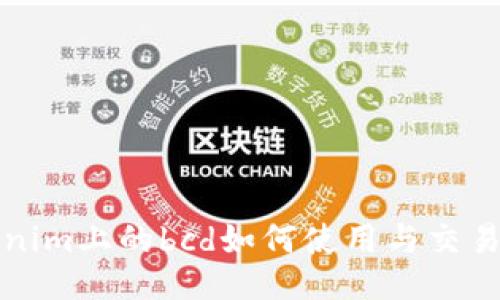 tokenim上的bcd如何使用与交易指南