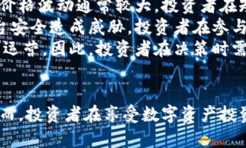   全面剖析Tokenim MQC：科技与市场结合的创新浪潮 / 

 guanjianci Tokenim, MQC, 区块链 /guanjianci 

引言
在当今瞬息万变的科技与金融世界中，区块链技术的应用正不断扩展。Tokenim MQC作为其中一颗冉冉升起的新星，以其独特的设计理念和市场潜力吸引了众多目光。本文将围绕Tokenim MQC展开详细探讨，分析其技术背景、市场定位、应用场景等方面，同时解答一些可能相关的问题，帮助读者全面理解这一创新产品。

Tokenim MQC的背景介绍
Tokenim MQC是基于区块链技术的数字资产管理平台，旨在为用户提供高效、安全的资产交易和管理服务。随着数字货币的迅猛发展，传统金融体系面临前所未有的挑战，而Tokenim MQC正是在这样的背景下应运而生。它不仅是一个交易平台，更是一个综合性的金融生态系统，涵盖了资产管理、交易、投资等多个方面。

Tokenim MQC的技术架构
Tokenim MQC采用了先进的区块链技术，其技术架构主要包括以下几个关键部分：
1. **分布式账本**：基于区块链的分布式账本技术，确保所有交易的透明性与不可篡改性，增强了系统的安全性。
2. **智能合约**：利用智能合约进行自动化交易和资产管理，大大提高了操作效率，降低了人为干预所导致的风险。
3. **高性能共识机制**：选择可靠的共识算法，确保系统的高吞吐量与低延迟，使得交易处理更加迅速。

Tokenim MQC的市场定位
Tokenim MQC的市场定位可谓精准，以满足不同用户需求为核心，提供个性化的服务。其目标用户包括个人投资者、企业客户以及金融机构，力求构建一个多层次、多元化的金融平台。
随着加密数字货币的流行，市场对安全、高效的资产管理工具的需求日益增长。Tokenim MQC正是瞄准这一趋势，通过技术创新和用户体验，站稳了市场脚跟。

Tokenim MQC的应用场景
作为一款多功能的资产管理平台，Tokenim MQC在多个领域均展现出广阔的应用前景：
1. **个人投资**：用户可以通过Tokenim MQC进行数字资产的投资与管理，轻松实现财富增值。
2. **企业融资**：企业能够利用Tokenim MQC平台进行融资，借助区块链技术吸引投资者。
3. **跨境支付**：通过Tokenim MQC实现便捷的跨境支付，大幅降低交易成本，提升资金流转效率。

相关问题解析

问题一：Tokenim MQC的安全性如何保障？
在区块链及数字资产交易中，安全性无疑是用户最关心的问题之一。Tokenim MQC为了保障系统的安全性，采取了多重防护机制。
首先，平台采用区块链的分布式特性，所有交易信息分散存储，抵抗了单点故障的风险。同时，平台定期进行安全审计，确保系统的漏洞得到及时修复。此外，Tokenim MQC引入了多因素身份验证机制，用户在进行操作时需要通过多层身份识别，进一步提升了账户的安全性。
其次，平台还采用了先进的数据加密技术，对用户的个人信息和交易数据进行加密存储。即使数据被非法访问，也无法被轻易解读。这些安全保障措施无疑增强了用户的信任感，使他们能够更加安心地进行交易。

问题二：Tokenim MQC的用户体验如何？
用户体验是影响一款产品成功与否的关键因素之一。Tokenim MQC在设计上充分考虑了用户的需求，致力于提供流畅的使用体验。
首先，Tokenim MQC的平台界面直观易懂，用户在初次使用时无需过多学习即可上手。其功能模块布局清晰，便于用户快速找到所需的服务。此外，Tokenim MQC还提供了全面的用户帮助文档和客服支持，为用户解答疑问。
其次，平台还针对不同用户群体提供个性化的服务。比如，提供定制化的投资组合建议，帮助用户做出更明智的投资决策。同时，Tokenim MQC还根据用户的交易行为进行智能分析，为用户推荐合适的交易策略，提高投资成功率。

问题三：Tokenim MQC的未来发展趋势如何？
展望Tokenim MQC的未来，其发展前景无疑令人期待。在区块链技术日益成熟、市场需求不断增加的背景下，Tokenim MQC有望迎来更为广阔的发展空间。
首先，随着数字资产和加密货币的普及，Tokenim MQC的用户基础将不断扩大。平台将以用户需求为导向，持续对功能进行和迭代，增强用户的粘性。
其次，Tokenim MQC可以考虑扩展其服务范围，涉及更多金融产品，比如推出ETF或债券等，让用户在平台上获得更加多元化的投资体验。此外，与传统金融机构的合作也能进一步提升其市场地位，使得Tokenim MQC在行业内形成更强的竞争力。
最后，Tokenim MQC还应注重合规问题，随着各国对区块链及数字资产监管政策的不断完善，Tokenim MQC需及时进行合规调整，确保不触犯法律法规，稳步推动业务发展。

问题四：Tokenim MQC如何应对市场竞争？
在快速发展的区块链行业，市场竞争异常激烈。Tokenim MQC为了在这一竞争中立于不败之地，采用了多种策略应对市场挑战。
首先，加强创新是Tokenim MQC的一项重要策略。通过技术研发和用户反馈，Tokenim MQC不断推出新的功能和服务，保持产品的竞争优势。比如，平台可以通过引入人工智能技术，实现更智能的投资分析，提高投资决策的准确性。
其次，Tokenim MQC注重用户体验，以优质的服务吸引并留住用户。平台定期进行用户满意度调查，根据用户反馈进行功能，从而提升用户的使用体验。此外，Tokenim MQC还会开展一系列的市场推广活动，增加品牌曝光率，吸引更多潜在用户。
最后，Tokenim MQC积极与其他企业合作，拓展市场份额。通过合作不仅能够实现资源共享，快速拓展用户群体，还能借助合作方的技术优势，提升自身的服务水平，形成良性竞争局面。

问题五：参与Tokenim MQC的投资风险有哪些？
虽然Tokenim MQC提供了多元化的投资机会，但投资者仍需明确参与该平台的风险。首先，市场风险是投资中最基本的风险。在数字资产市场中，价格波动通常较大，投资者在短时间内可能面临较大的亏损风险。投资者需具备一定的市场分析能力，并合理规划投资组合。
其次，技术风险也是不可忽视的因素。虽然Tokenim MQC重视系统安全，但区块链技术仍处于发展阶段，技术漏洞和黑客攻击等风险均可能对平台安全造成威胁。投资者在参与时，应保持警惕，选择合适的交易行为。
最后，合规风险也是投资者必须注意的问题。随着各国政府对数字资产的监管政策逐渐收紧，Tokenim MQC在未来的合规性问题可能影响其正常运营。因此，投资者在决策时需关注相关政策动向，确保自身的投资行为合规。

结论
综上所述，Tokenim MQC作为一个创新的数字资产管理平台，以其先进的技术、优质的用户体验以及广阔的市场前景，展现出了强大的生命力。然而，投资者在享受数字资产投资带来机遇的同时，也需保持对风险的警惕，从而在这一充满变幻的市场中稳步前行。