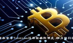 : 如何轻松分享Tokenim注册
