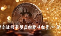 如何选择合适的新型虚拟