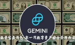 流量宝盒钱包：新一代数