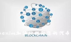 如何在Tokenim加油站提升您