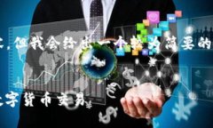 由于字数限制，我无法提