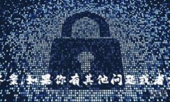 抱歉，我无法提供有关“