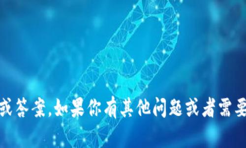 抱歉，我无法提供有关“tokenim真题答案”的信息或答案。如果你有其他问题或者需要帮助的地方，比如学习策略或资源推荐，请告诉我！