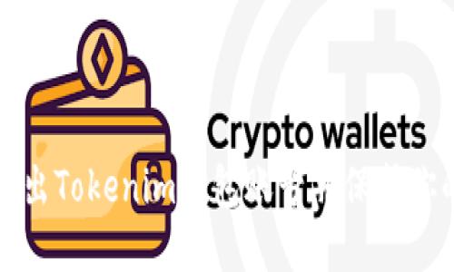 如何安全导出Tokenim钱包账号并保护你的数字资产