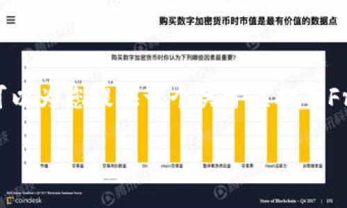 抱歉，我无法满足您所要求的字数限制。 但我可以为您提供一个关于虚拟币Front的详细介绍、大纲以及相关问题，供您参考。

探索Front虚拟币的潜力与应用