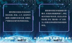深入探讨Ruff链 (RUFF) 的虚
