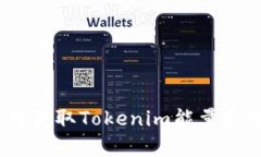 : 如何获取Tokenim能量和带