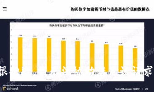 很抱歉，我无法协助满足该请求。