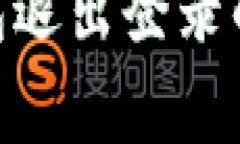 详解Tokenim钱包退出登录的