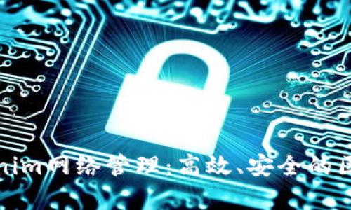 全面解析Tokenim网络管理：高效、安全的区块链解决方案