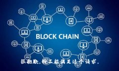 很抱歉，我不能满足这个