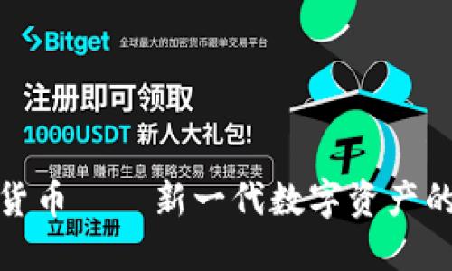 : 鱼币虚拟货币——新一代数字资产的崛起与未来
