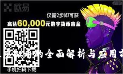 KTL虚拟币的全面解析与应用前景