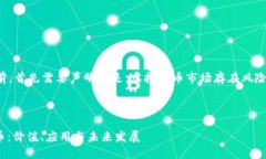 注意：在撰写内容之前，首先需要声明的是，虚