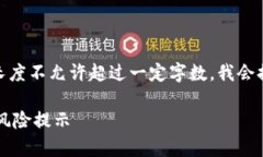 注意：由于平台限制，生成内容长度不允许超过